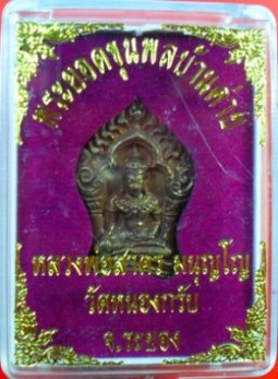 พระยอดขุนพลเนื้นวะโลหะ หลวงพ่อสาครครับ หมายเลข๒๐๖๐ ครับ เคาะเดียวครับ
