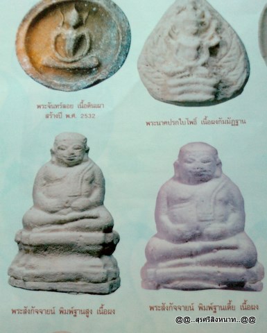 @@....หายากแล้ว!! พระสังกัจจายน์ ฐานสูง เนื้อผง หลวงปู่ดู่ วัดสะแก  ..@@
