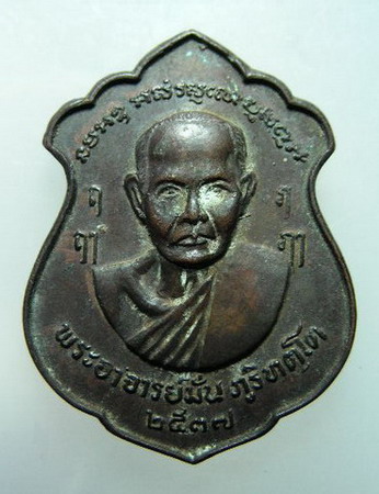 หลวงปู่มั่น-เสาร์ ถ้ำพวง ทรัพย์ไพศาล