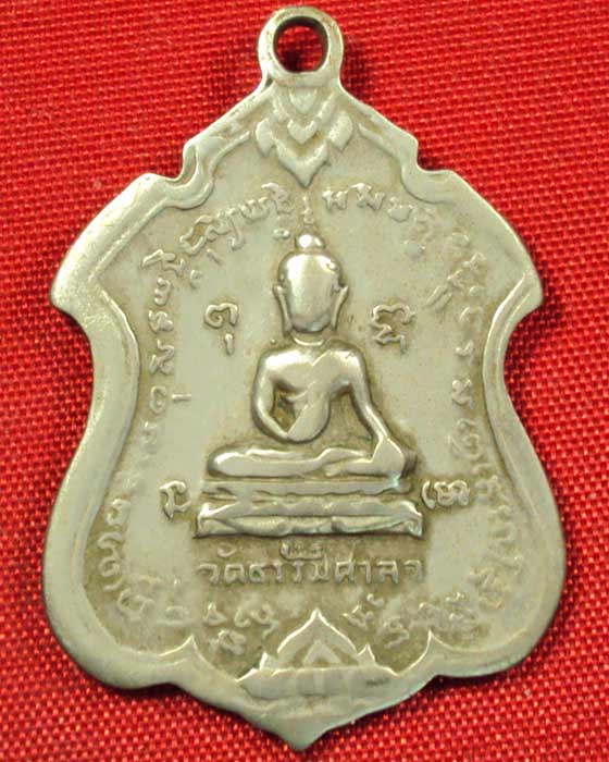เหรียญโลห์ หลวงพ่อน้อย วัดธรรมศาลา จ. นครปฐม พ.ศ.๒๕๑๑ เนื้ออัลปาก้า