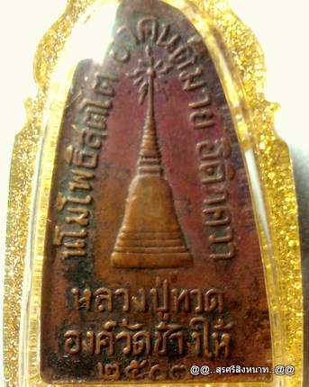 @@..%%..ต้อนรับปีใหม่นิมนต์..หลวงปู่ทวด ปี07 รับประกันแท้ยันหลาน..ขึ้นคอดีกว่าครับ..%%..@@