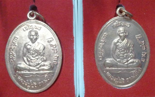 เหรียญเจริญพรบน หลวงปู่บัว ถามโก ปลุกเสกวัดพระแก้ว หมายเลขเรียงกัน 2 เหรียญ
