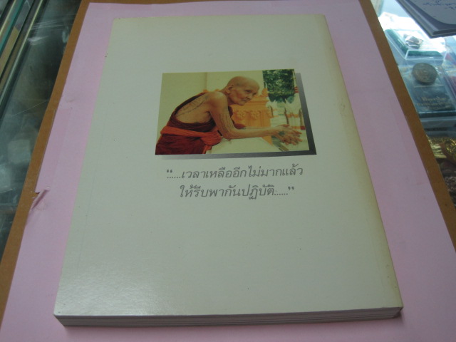 หนังสือหลวงปู่ดู่ วัดสะแก จ.อยุธยา