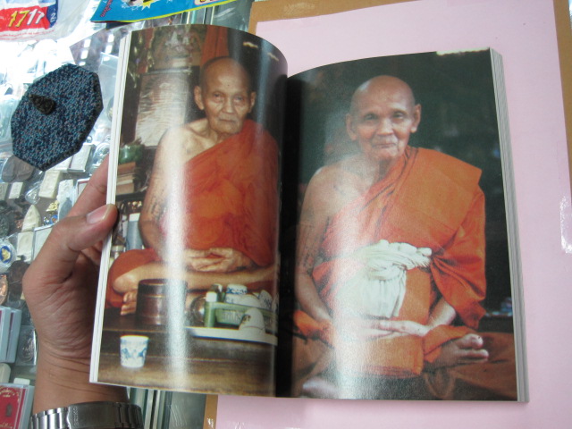 หนังสือหลวงปู่ดู่ วัดสะแก จ.อยุธยา