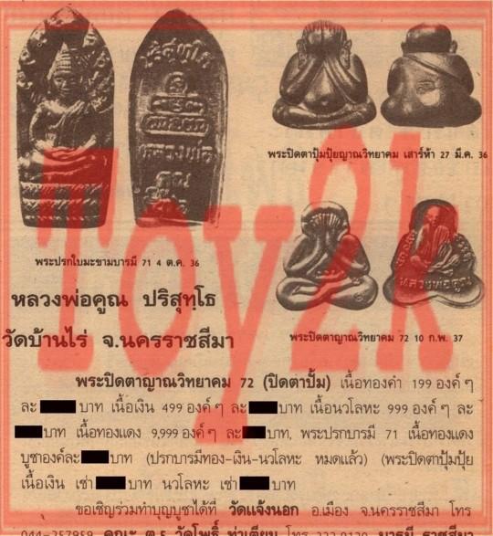 ปิดตาญาณวิทยา72 เนื้อเงินพร้อมกล่อง