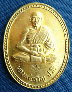 พระเหรียญหลวงพ่อขวัญ ปวโร วัดบ้านไร่ ตำรวจภูธร จ.พิจิตร ปี 2535