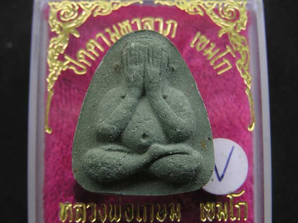 ปิดตามหาลาภ ลพ.เกษม ถูกจริงๆ