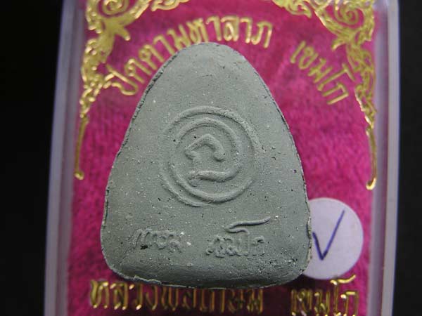 ปิดตามหาลาภ ลพ.เกษม ถูกจริงๆ