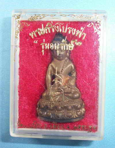 พระกริ่งโปร่งฟ้า วัดตาก้อง
