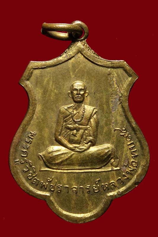 เหรียญหลวงพ่อทบ ฉลองอายุ 94 ปี