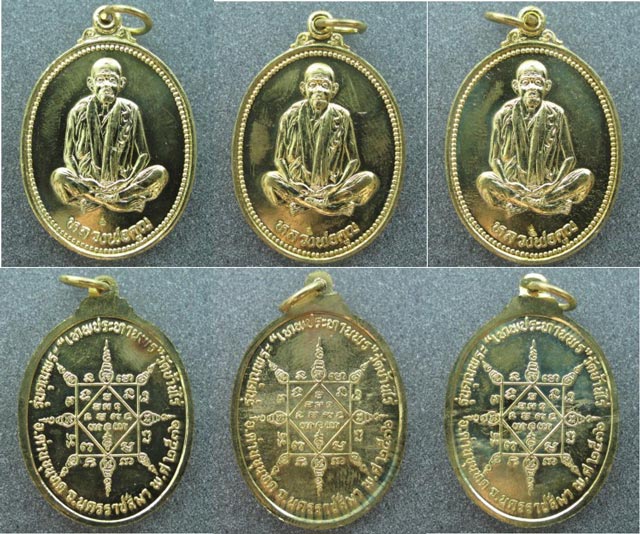 เหรียญรุ่นคุณพระ เทพประทานพร เนื้อทองฝาบาตร 3 เหรียญ หลวงพ่อคูณ ปี 36