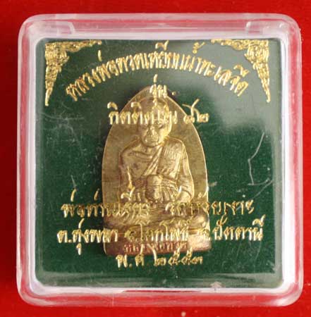 เคาะเดียว เตารีดตัดชิด เนื้อทองเหลือง สวยๆ หลวงปู่เขียววัดห้วยเงาะ รุ่น กิตติคุโณ 82 ครับ