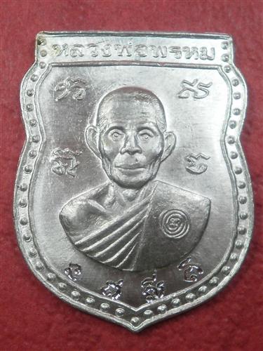 เหรียญเสมา หลวงพ่อพรหม วัดขนอนเหนือ เนื้ออลูมิเนียมสร้างน้อยหายากจารหน้าจารหลังสภาพสวยมาก