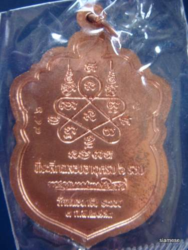 เหรียญเสมาหลวงพ่อสาคร เนื้อทองแดง