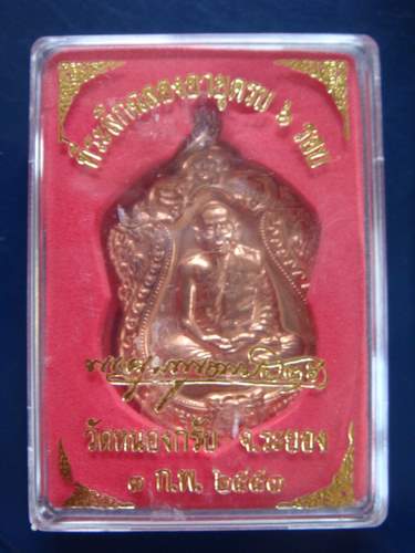 เหรียญเสมาหลวงพ่อสาคร เนื้อทองแดง