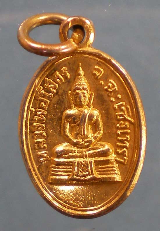 เหรียญเม็ดแตง หลวงพ่อโสธร -พระราชพุทธิรังษี วัดโสธรฯ