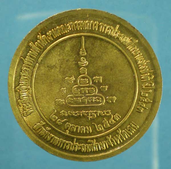 เหรียญปี43 หลวงปู่ศรีจันทร์ วัดศรีสุทธาวาส (เลยหลง) เลย