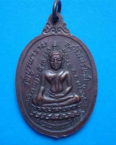 เหรียญหลวงปู่ดุลย์ รุ่นกายทิพย์ ปี 2521