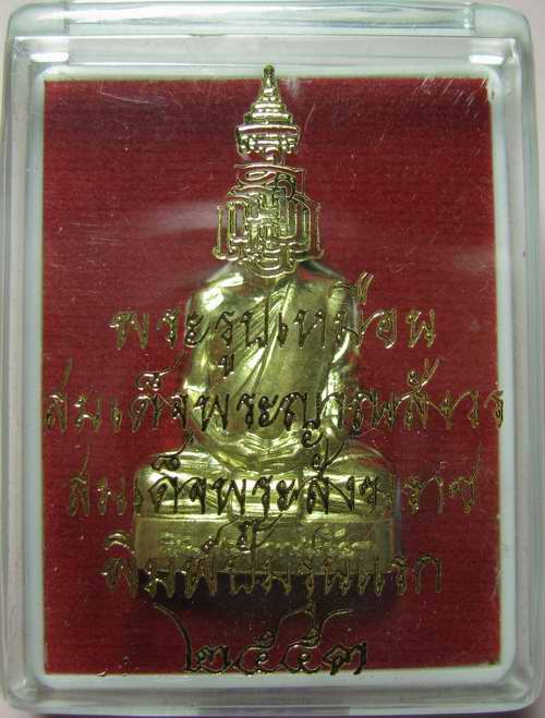 รูปเหมือนปั๊มรุ่นแรก พิมพ์ใหญ่ สมเด็จพระญาณสังวร เนื้อทองเหลือง ปี53 ตอกเลข..กล่องเดิม
