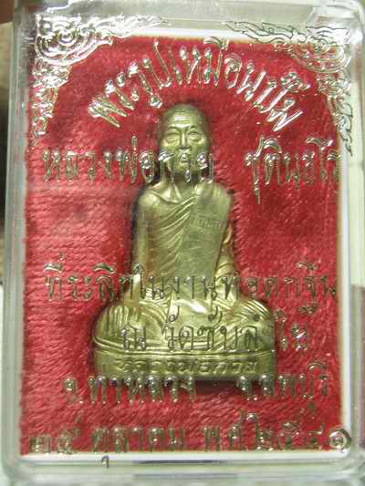 รูปเหมือนปั๊ม   หลวงพ่อกวย  ออกวัดซับลำใย ปี41 มีจารทั้งองค์ กล่องเดิม 