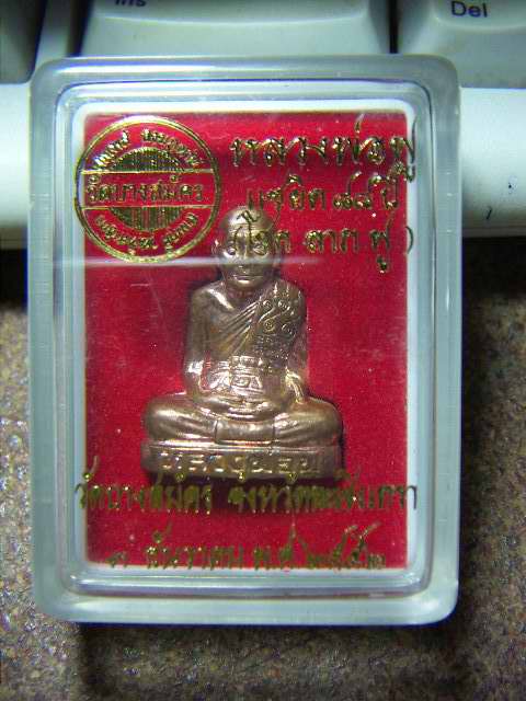 รูปเหมือนปั๊ม ลพ.ฟู วัดบางสมัคร บรรจุเกศา ผงพุทธคุณ เนื้อทองแดง