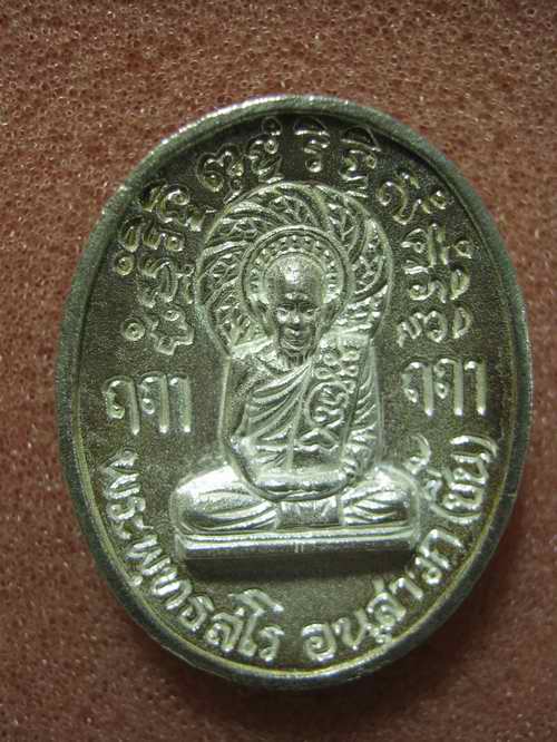 เหรียญฉีด 8 รอบ หลวงปู่ชื้น เนื้อเงิน.... วัดญาณเสน อยุธยา ปี45