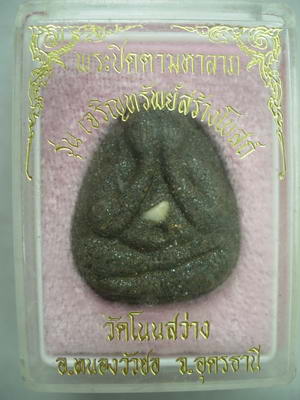 พระปิดตามหาลาภ วัดโนนสว่าง