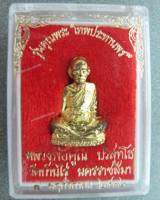 พระรูปปั้มเหมือนหลวงพ่อคูณ รุ่นคุณพระเทพประทานพร เนื้อทองฝาบาตร ปี 36