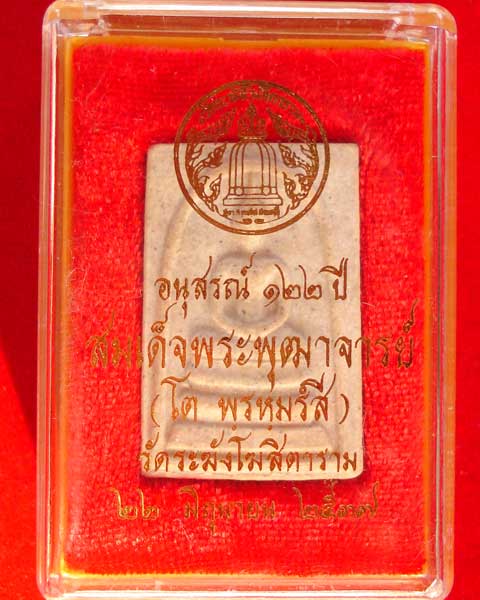 สมเ็ด็จวัดระฆัง รุ่น 122 ปี พ.ศ.2537 สวยแชมป์ (องค์ที่17)