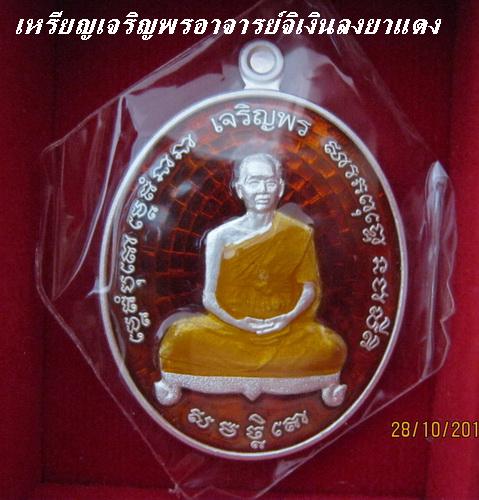 เหรียญเจริญพรไตรมาส53อาจารย์จิวัดหนวงหว้าเพชรบุรีเนื้อเงินลงยาสีแดง