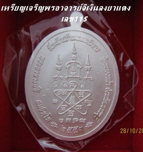 เหรียญเจริญพรไตรมาส53อาจารย์จิวัดหนวงหว้าเพชรบุรีเนื้อเงินลงยาสีแดง