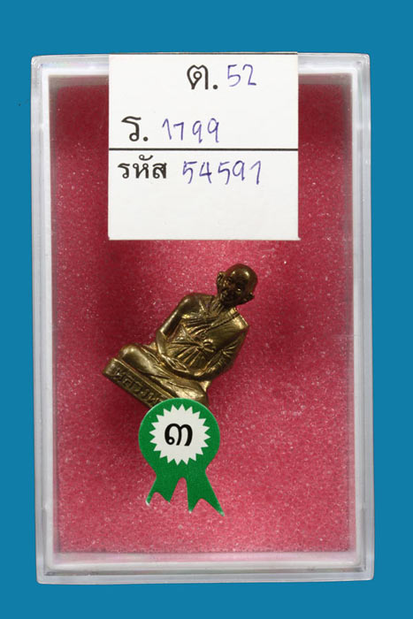รูปเหมือนปั๊มหลวงพ่อทบ รุ่นโดดร่ม ปี2500