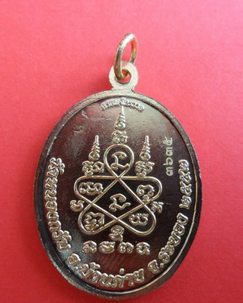 150 บาท เหรียญเสาร์5 ครอบจักรวาล ลพ.สาคร กล่องเดิม no.3635 เสกพิธีเสาร์5