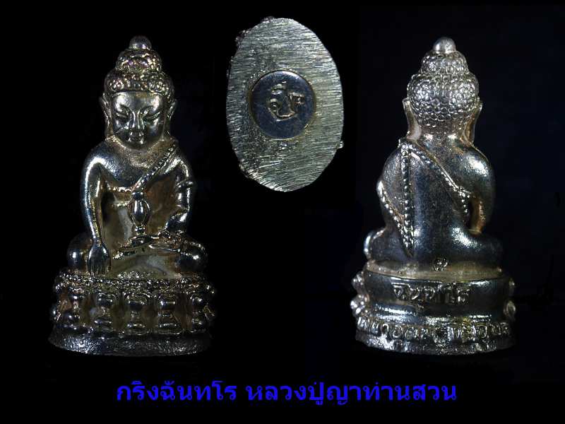 กริ่งฉันทโร เนื้อเงิน กล่องเดิม หลวงปู่ญาท่านสวน วัดนาอุดม อุบลฯ