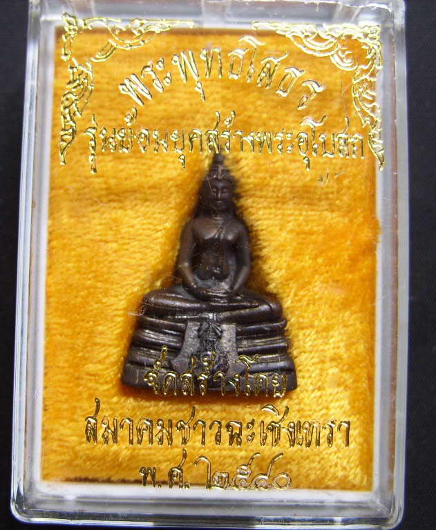 หลวงพ่อโสธร ภปร.50 เนื้อทองแดงพร้อมกล่อง