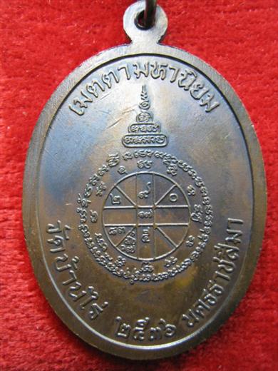 หลวงพ่อคูณ รุ่นเจริญพร (เต็มองค์ตัวหนังสือโค้ง) ปี๒๕๓๖ บล็อคนวะ เนื้อทองแดงผิวไฟ ตอกโค๊ด