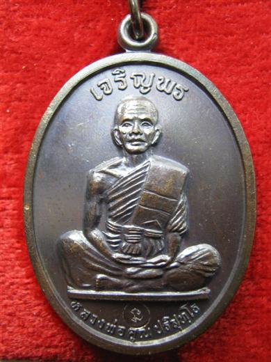 หลวงพ่อคูณ รุ่นเจริญพร (เต็มองค์ตัวหนังสือโค้ง) ปี๒๕๓๖ บล็อคนวะ เนื้อทองแดงผิวไฟ ตอกโค๊ด
