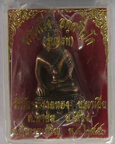 พระกริ่ง หลวงปู่บุญหลาย อัคคจิตโต รุ่นแรก เนื้อนวะโลหะ