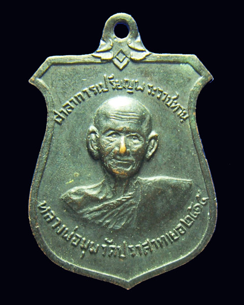 เหรียญหน้าบัน  หลวงพ่อมุมวัดปราสาทเยอร์องค์ที่ 4