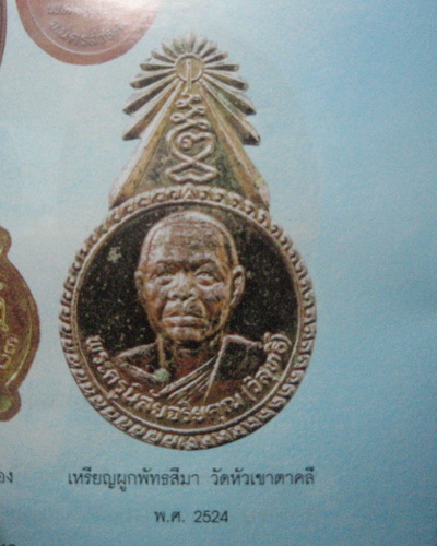 เหรียญหลวงพ่อโอด วัดจันเสน กะไหล่ทอง เลี่ยมเดิม