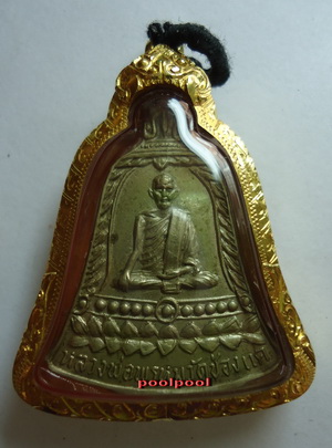 เหรียญ ส.ช. ยาว  หลวงพ่อพรหม วัดช่องแคบวกทอง179/01