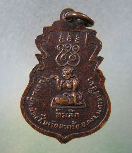 หลวงพ่อคง วัดตะคร้อ จ.นครราชสีมา 90 เคาะเดียวครับ
