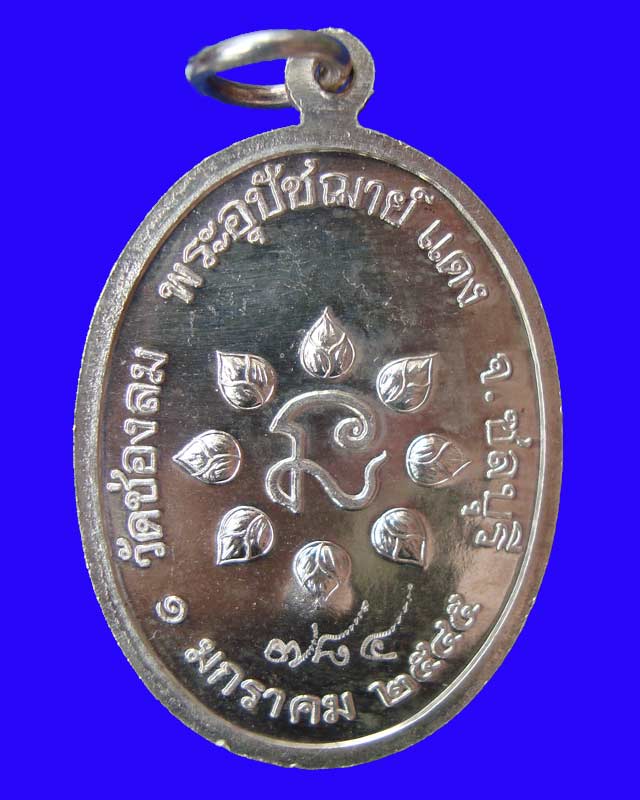 เหรียญ7รอบเนื้อเงินหลวงพ่อแดงวัดช่องลม
