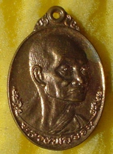 เหรียญครบรอบ ๘๐ ปี หลวงพ่อขอม วัดไผ่โรงวัว จ.สุพรรณบุรี