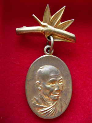 เหรียญกิ่งไผ่ หลวงพ่อเกษม กรรมการ กะไหล่ทอง