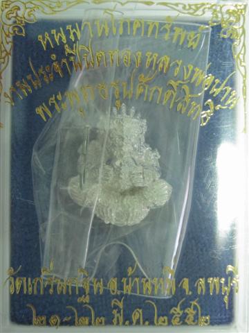 นุมานโภคทรัพย์ เนื้อชุบเงิน หลวงพ่อเพี้ยน วัดเกริ่นกฐิน จ.ลพบุรี