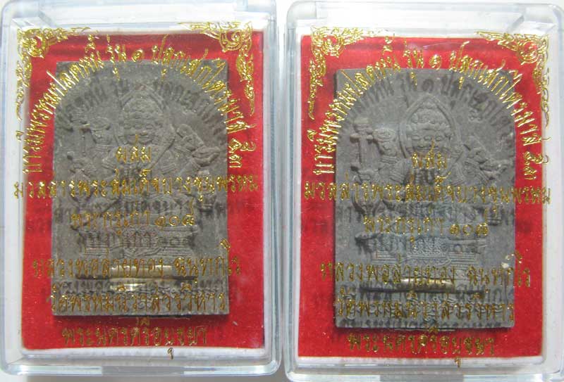 พระแท้วัดใจที่ 20 บาท 2 องค์ พระพรหมเนื้อผงรุ่นแรก หลวงพ่อสายทอง วัดพรหมนิวาส เนื้อผงใบลานตะกรุดเงิน