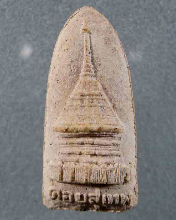 พระรอด ดอยสุเทพ