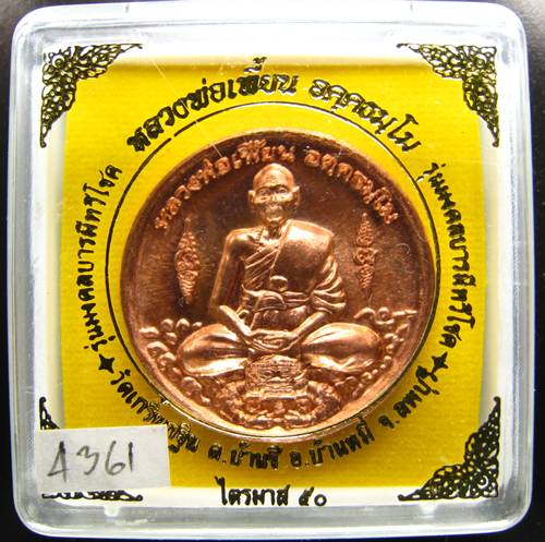 ****เหรียญบาตรน้ำมนต์เล็ก หลวงพ่อเพี้ยน หมายเลข 4361 ราคาเบาๆ เคาะเดียวแดงเริ่ม 260 บาท***A1