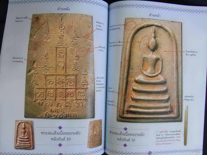 @@@ หนังสือพระ (((หลวงพ่อพรหม วัดช่องแค))) รวมชุดสุดยอดนิยม พระกระแสแรงแห่งยุค สีทั้งเล่ม หนังสือใหม
